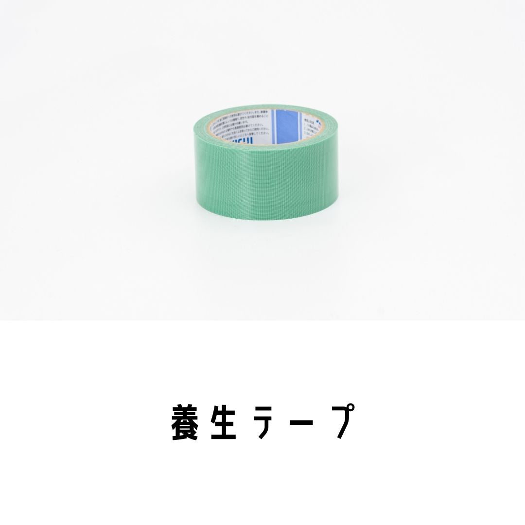 養生テープ｜漆喰・珪藻土DIY｜ロハスウォール – 漆喰・珪藻土のロハス