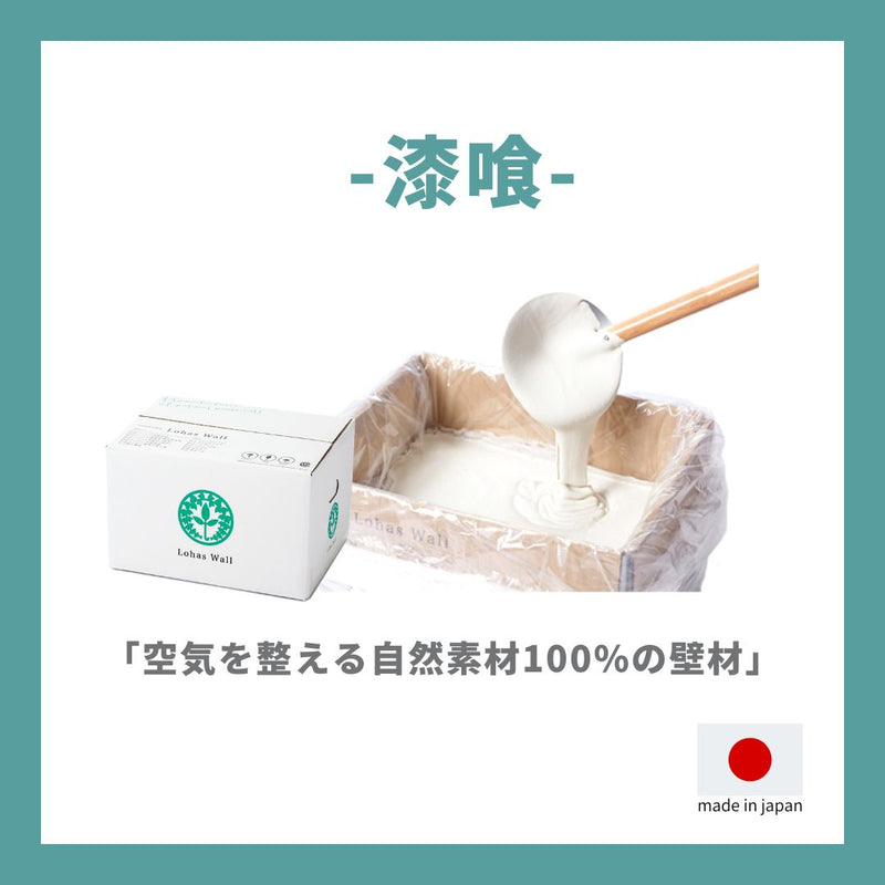 漆喰