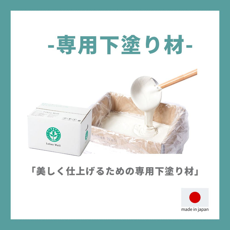 専用下塗り材
