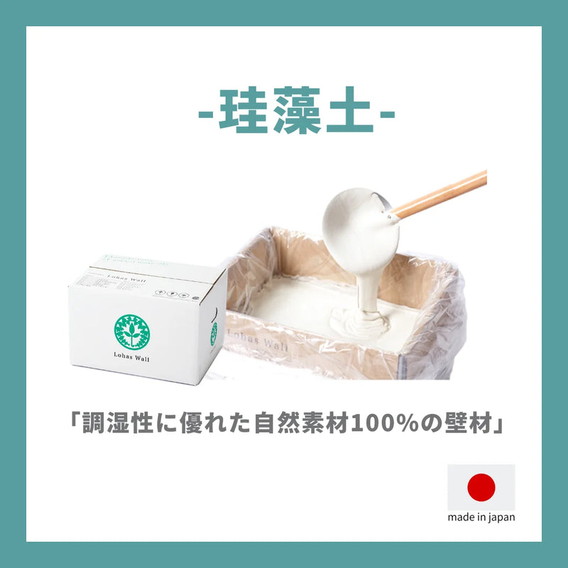 自然素材100%珪藻土