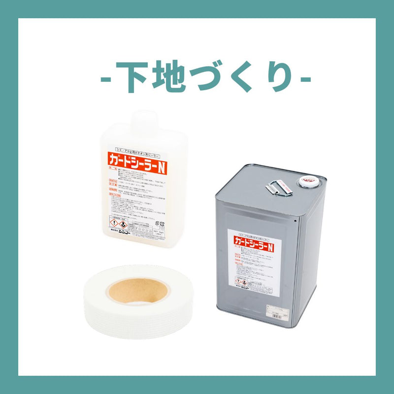 下地づくり材