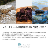 漆喰の原材料 100%自然素材