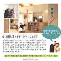 高級カキ本格漆喰-Classic Edition-
