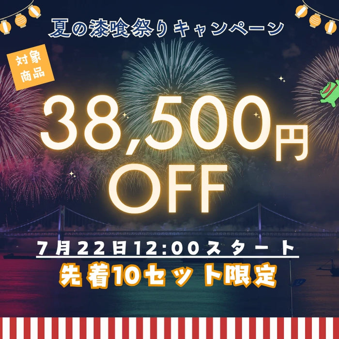 夏の漆喰祭りキャンペーン（1組1セットまで）