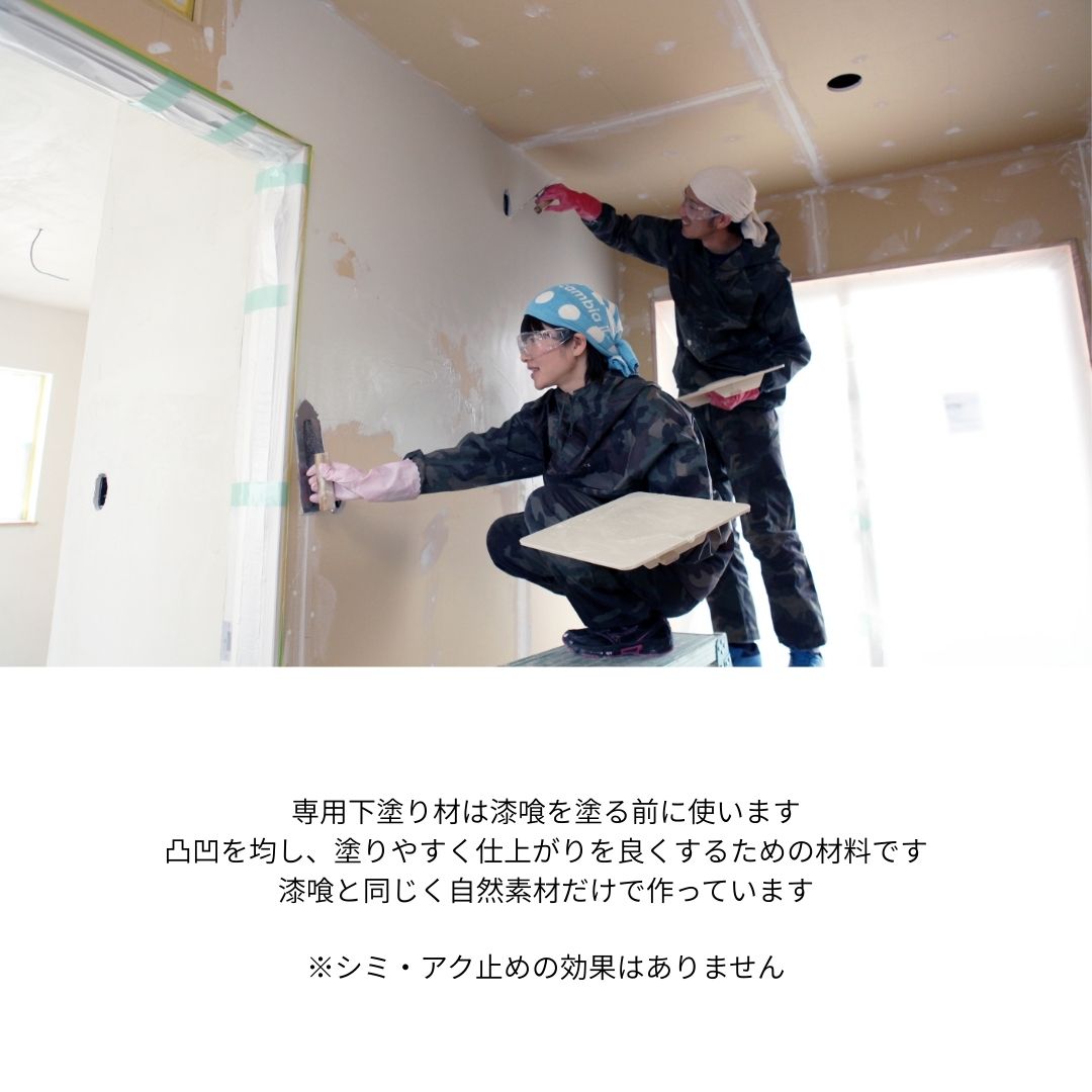 専用下塗り材-Base-