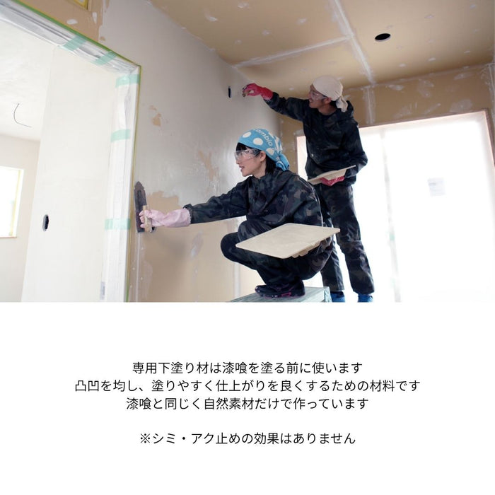 専用下塗り材-Base-