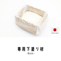 専用下塗り材-Base-