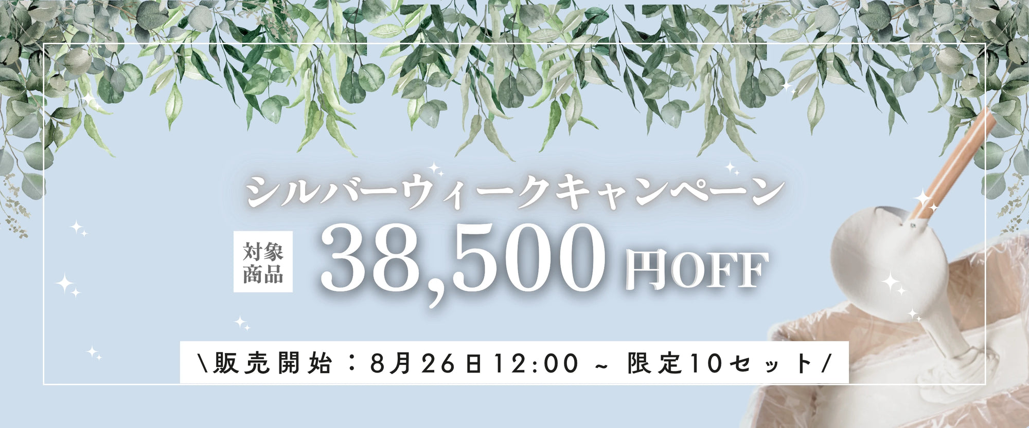 キャンペーンアイキャッチ