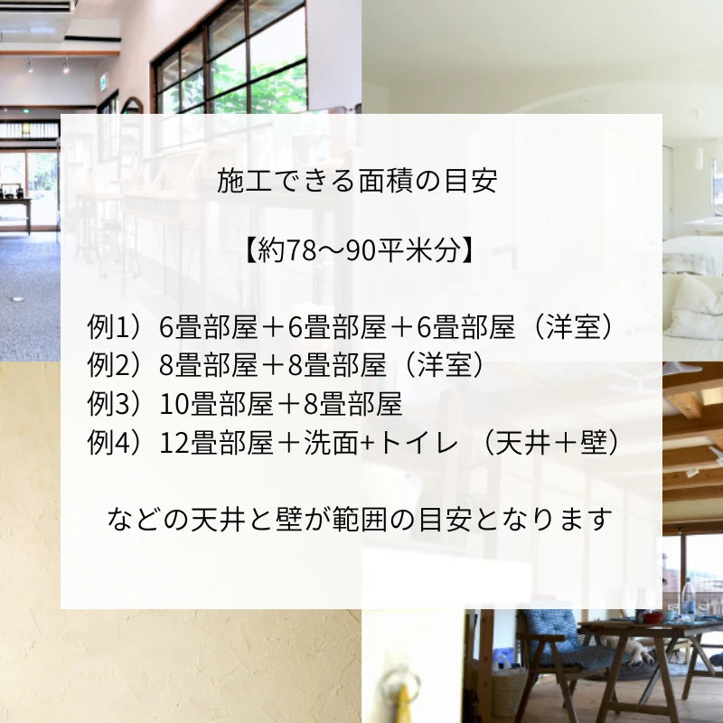 夏の漆喰祭りキャンペーン（1組1セットまで）