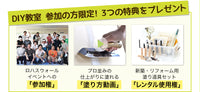 漆喰・珪藻土DIYオンライン教室（個別開催）