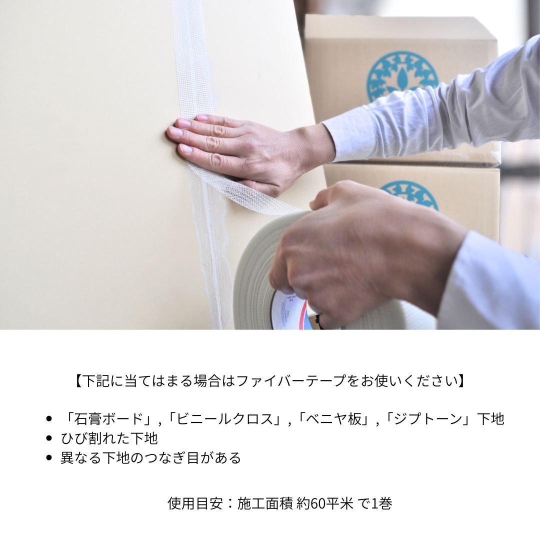 ファイバーテープ