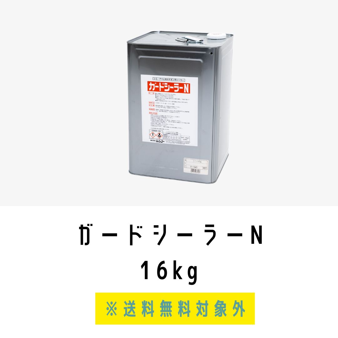 ガードシーラー16kg