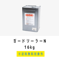 ガードシーラー16kg