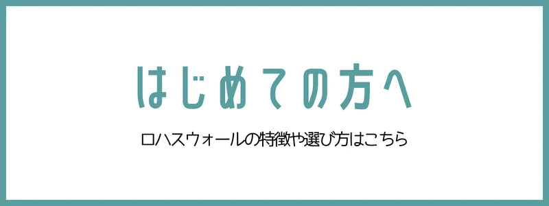 はじめての方へ