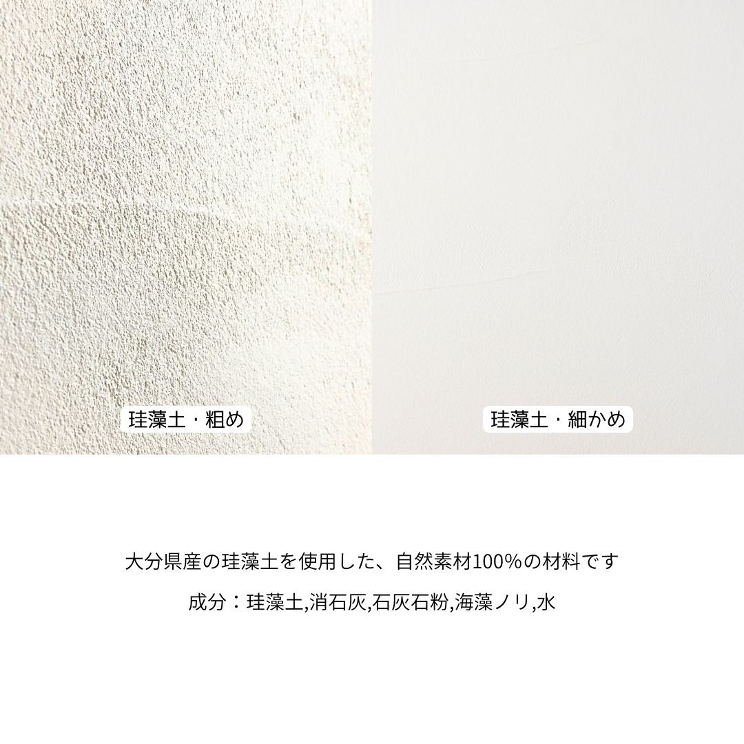 珪藻土｜粗め【Rough】-Diatomaceous Edition-