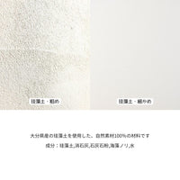 珪藻土｜粗め【Rough】-Diatomaceous Edition-