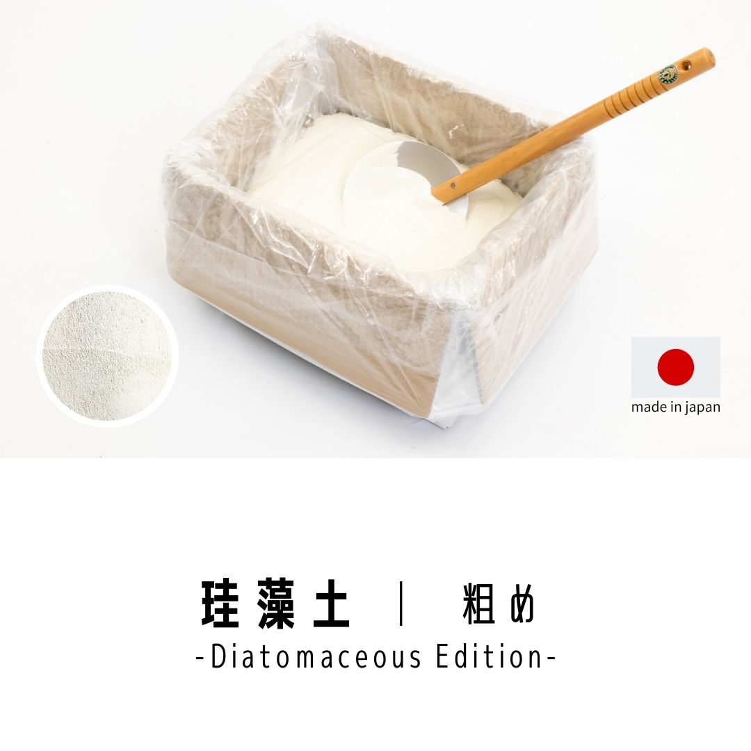 珪藻土｜粗め【Rough】-Diatomaceous Edition-
