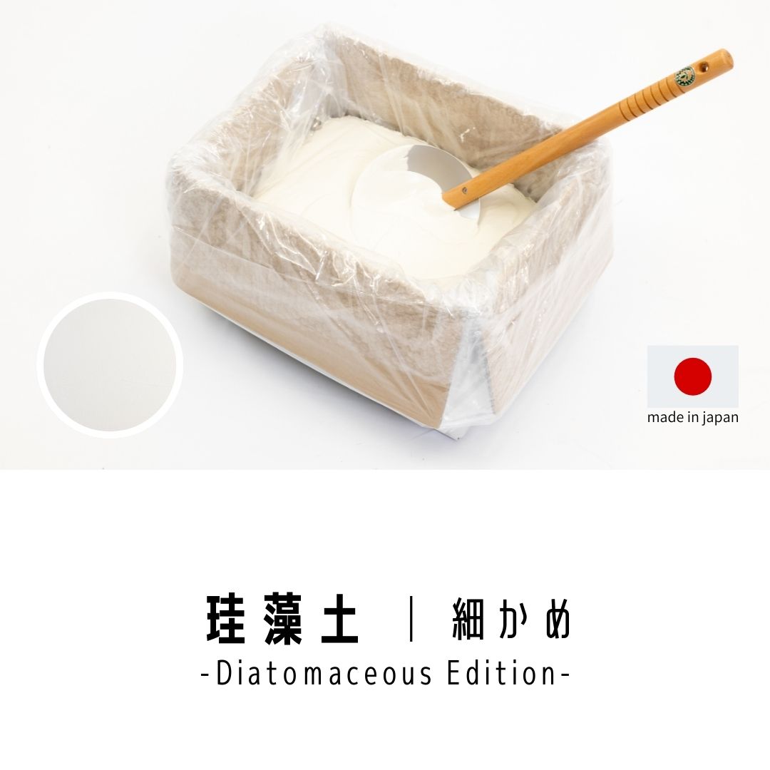 珪藻土｜細かめ【Smooth】-Diatomaceous Edition-