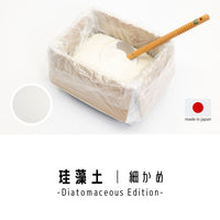 珪藻土｜細かめ【Smooth】-Diatomaceous Edition-