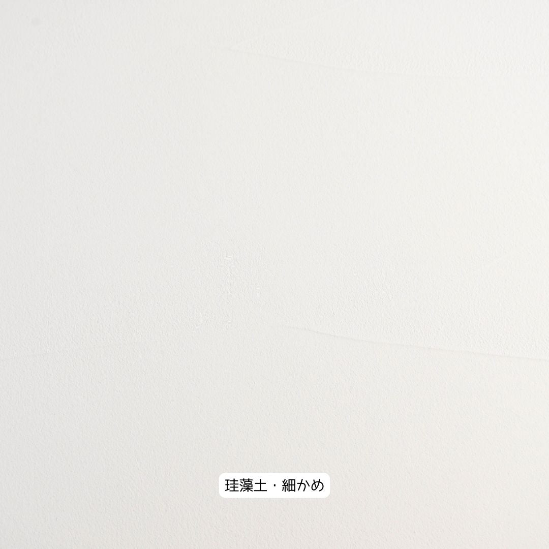 珪藻土｜細かめ【Smooth】-Diatomaceous Edition-
