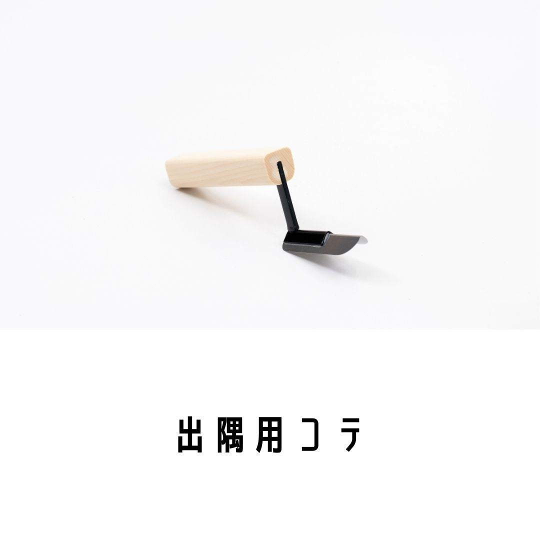 出隅用コテ