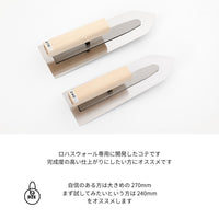 ハイグレードコテ