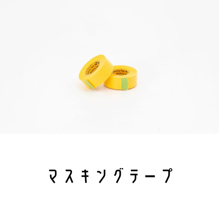 マスキングテープ