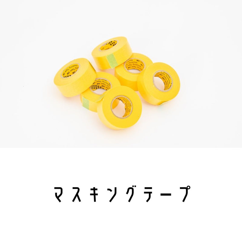 マスキングテープ｜漆喰・珪藻土DIY｜ロハスウォール – 漆喰・珪藻土の 