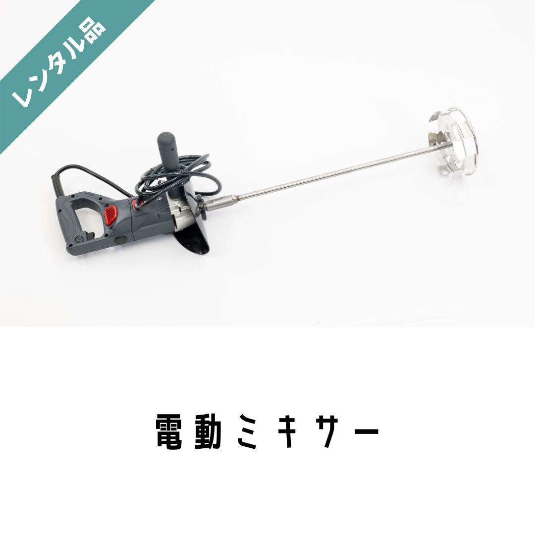 レンタル｜3点一式