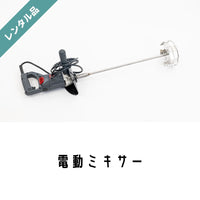 レンタル｜3点一式
