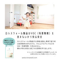 ロハスウォール漆喰の安全性について