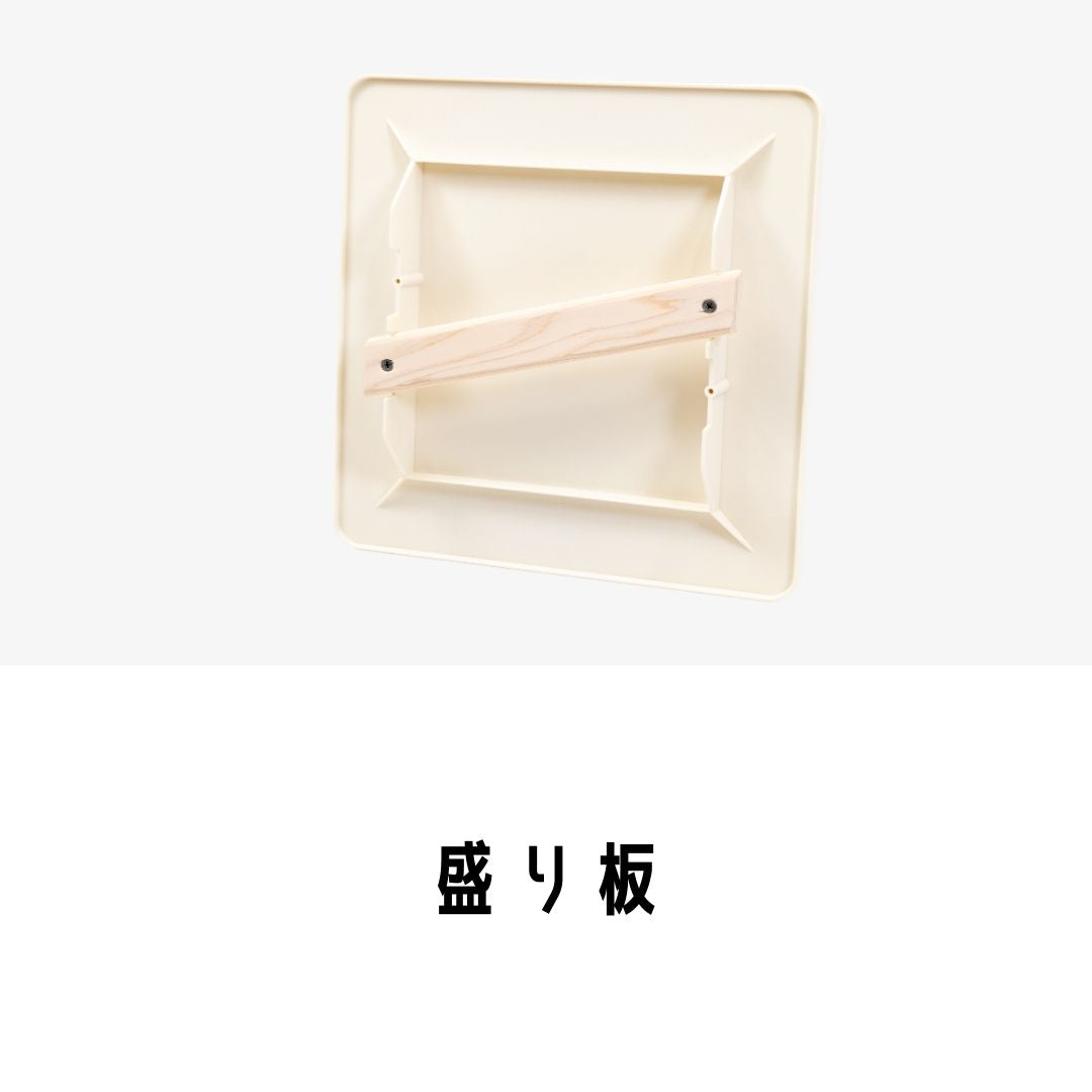 盛り板