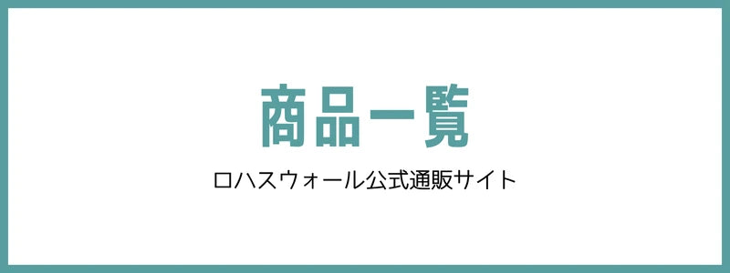 商品一覧ボタン