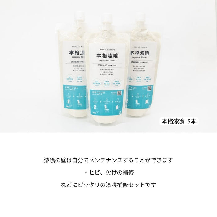 漆喰補修キット