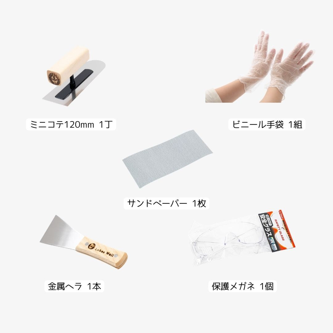 漆喰補修キット