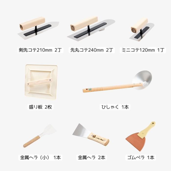 レンタル｜塗りコテ道具セット