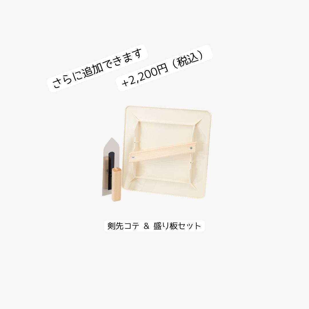 レンタル｜塗りコテ道具セット