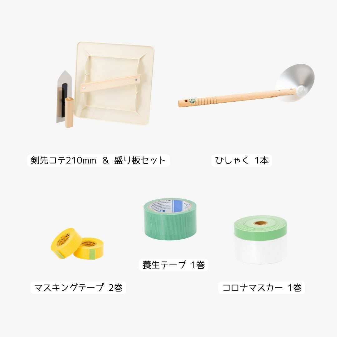 タンクタイプ専用道具9点セット