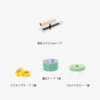 チューブタイプ専用道具7点セット