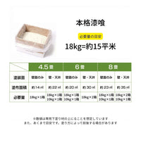 本格漆喰-Standard-