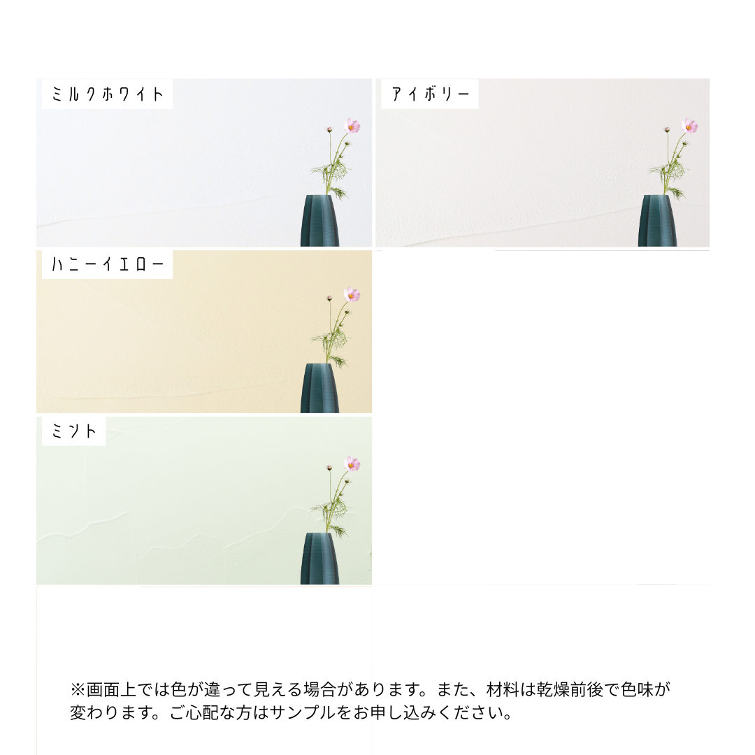 チューブタイプ本格漆喰