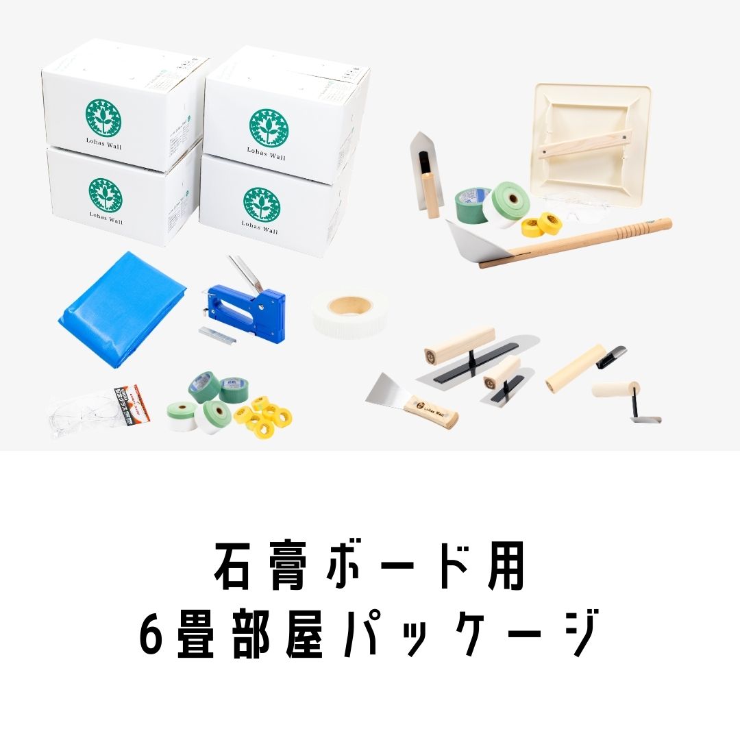 《石膏ボード下地用》6畳部屋パッケージ