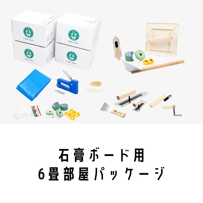 《石膏ボード下地用》6畳部屋パッケージ