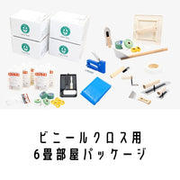 《ビニールクロス下地用》6畳部屋パッケージ　