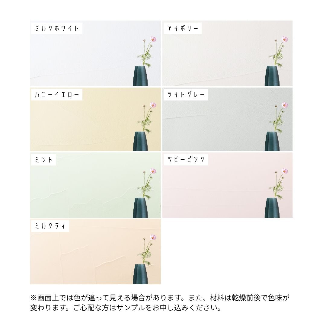 本格漆喰-Standard-